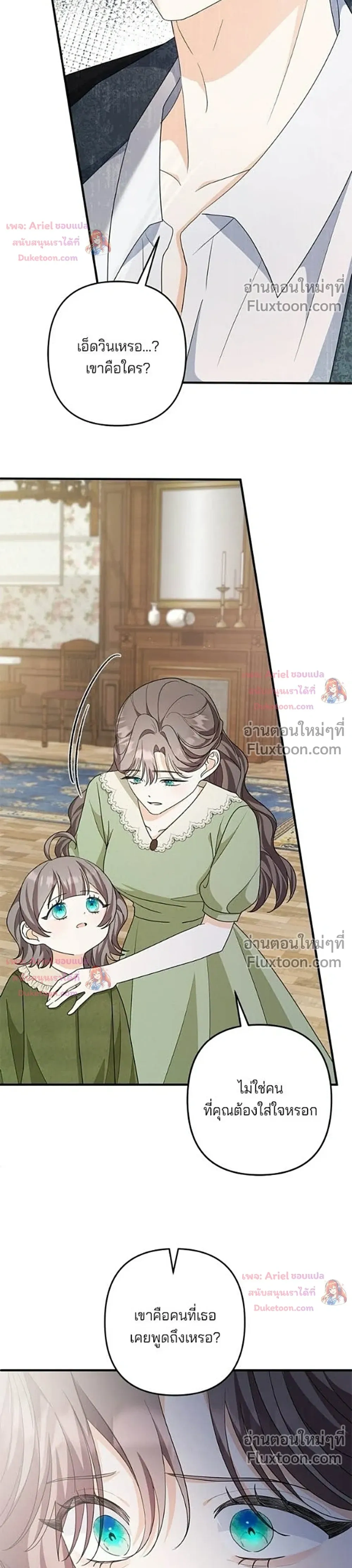 My Obsessive Father's Heroic Homecoming - พ่อกลับมาแล้ว - หน้า 14