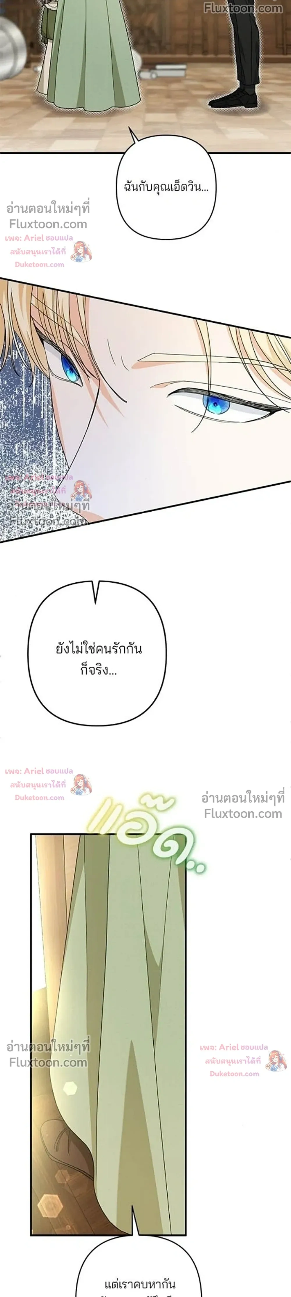 My Obsessive Father's Heroic Homecoming - พ่อกลับมาแล้ว - หน้า 16
