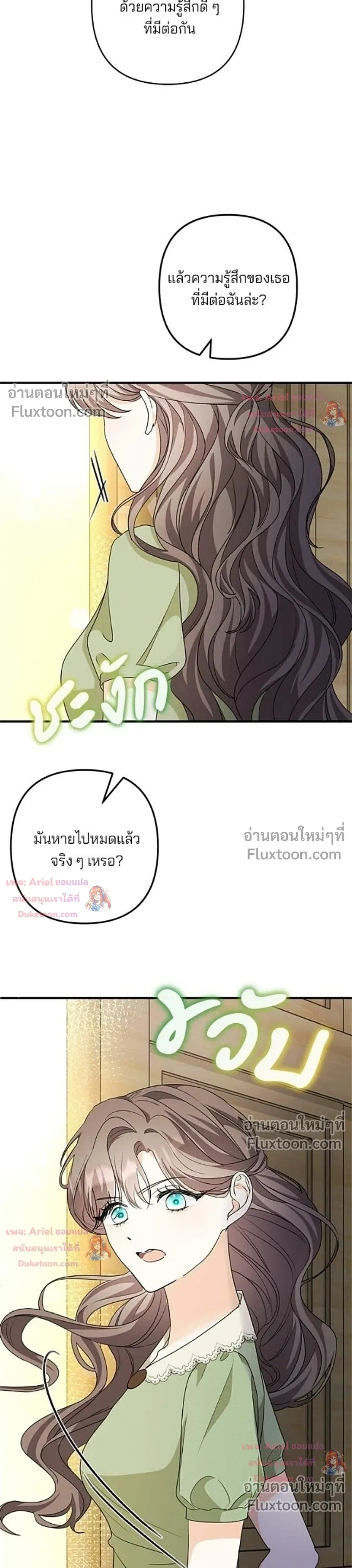 My Obsessive Father's Heroic Homecoming - พ่อกลับมาแล้ว - หน้า 17