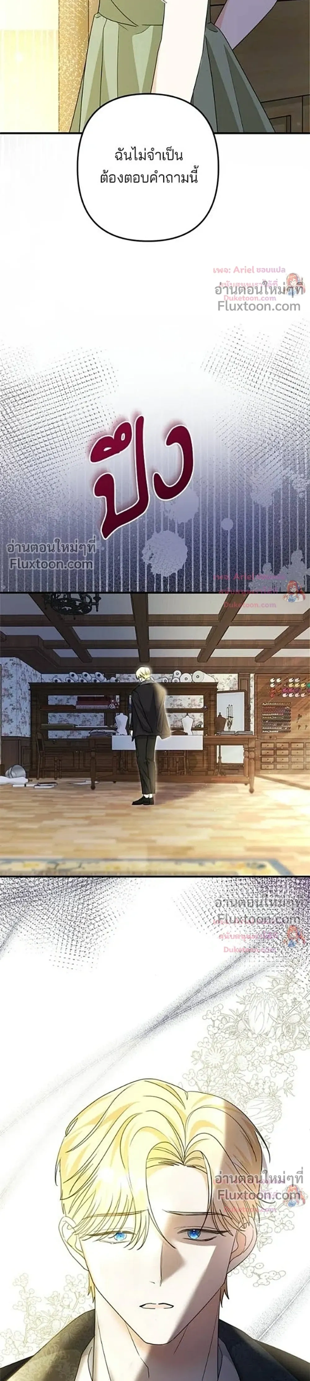 My Obsessive Father's Heroic Homecoming - พ่อกลับมาแล้ว - หน้า 18