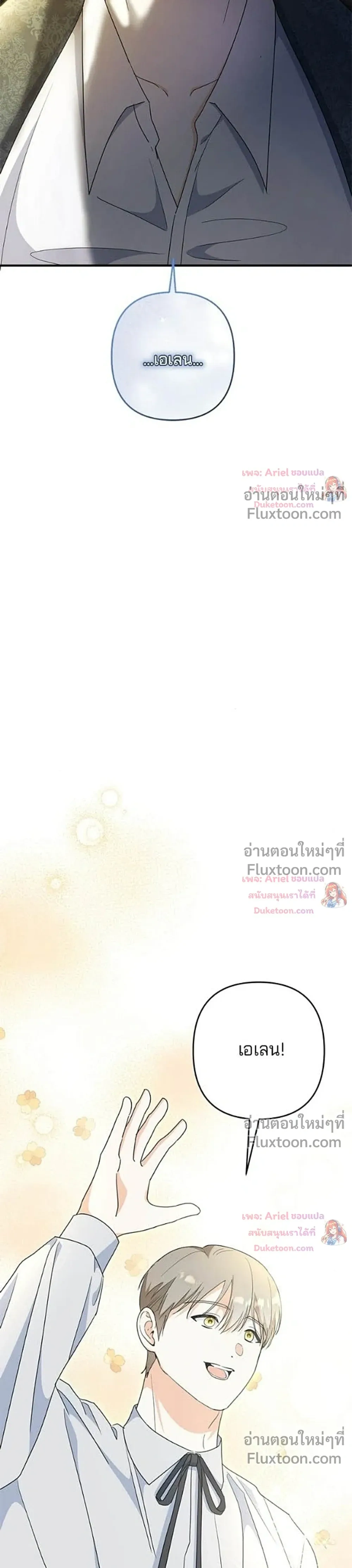 My Obsessive Father's Heroic Homecoming - พ่อกลับมาแล้ว - หน้า 19
