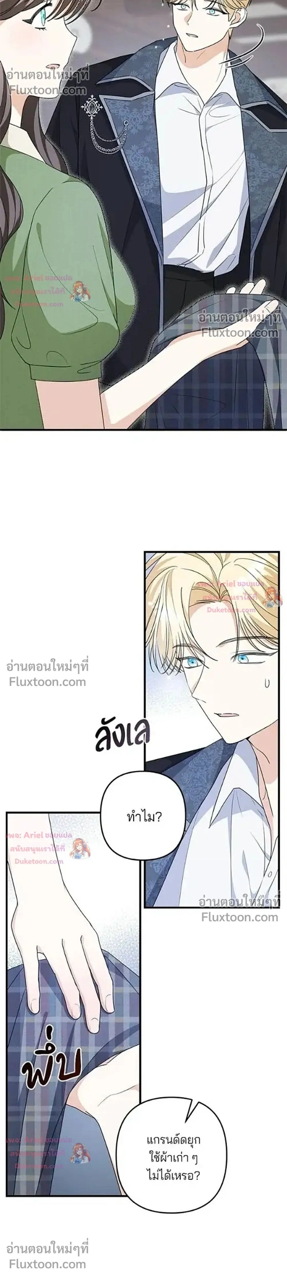 My Obsessive Father's Heroic Homecoming - พ่อกลับมาแล้ว - หน้า 2