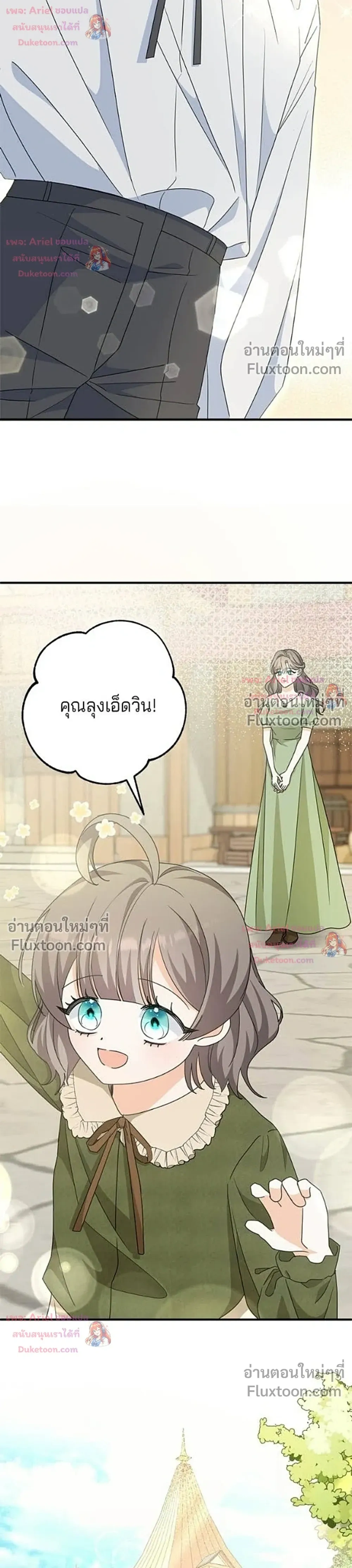 My Obsessive Father's Heroic Homecoming - พ่อกลับมาแล้ว - หน้า 20