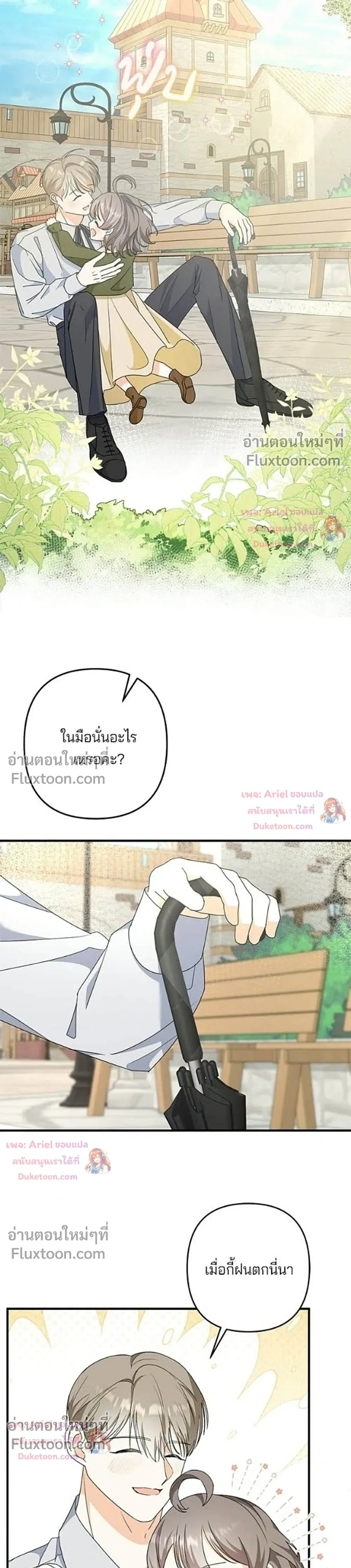 My Obsessive Father's Heroic Homecoming - พ่อกลับมาแล้ว - หน้า 21