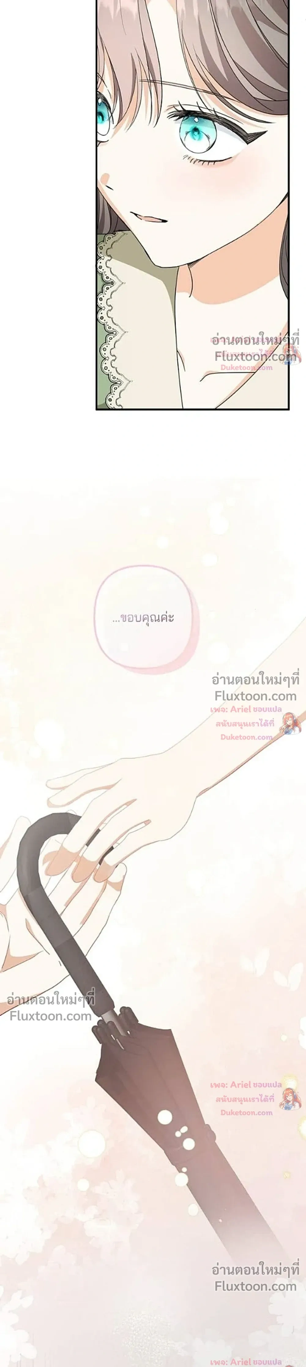 My Obsessive Father's Heroic Homecoming - พ่อกลับมาแล้ว - หน้า 23