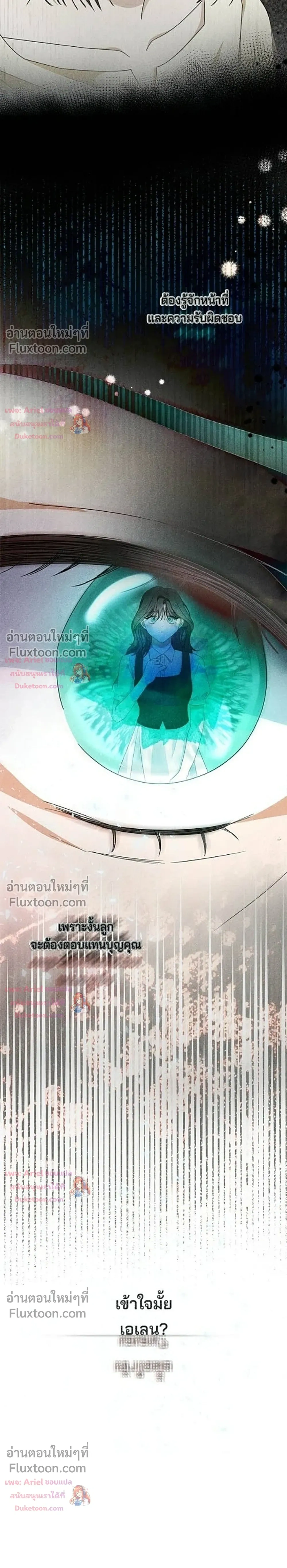 My Obsessive Father's Heroic Homecoming - พ่อกลับมาแล้ว - หน้า 25