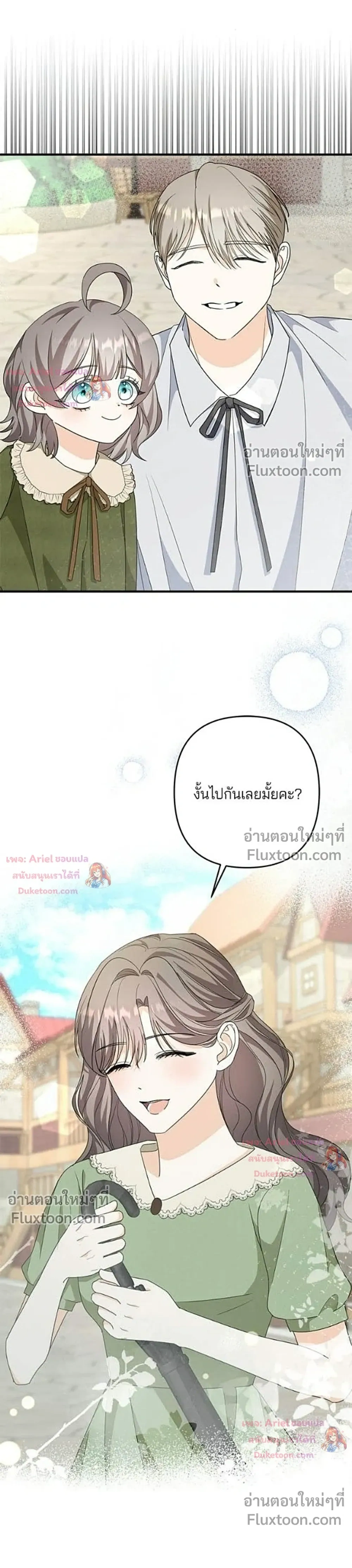 My Obsessive Father's Heroic Homecoming - พ่อกลับมาแล้ว - หน้า 26