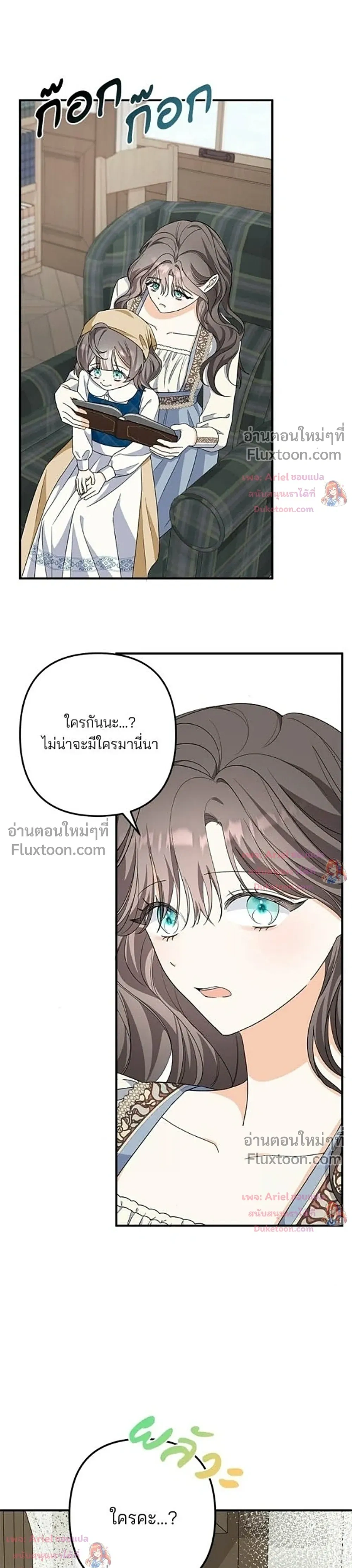 My Obsessive Father's Heroic Homecoming - พ่อกลับมาแล้ว - หน้า 28