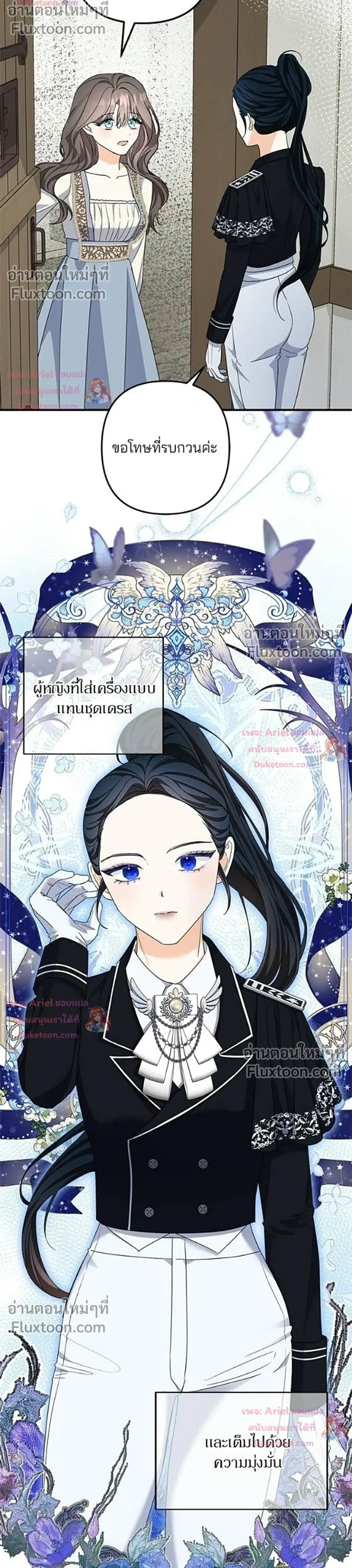 My Obsessive Father's Heroic Homecoming - พ่อกลับมาแล้ว - หน้า 29