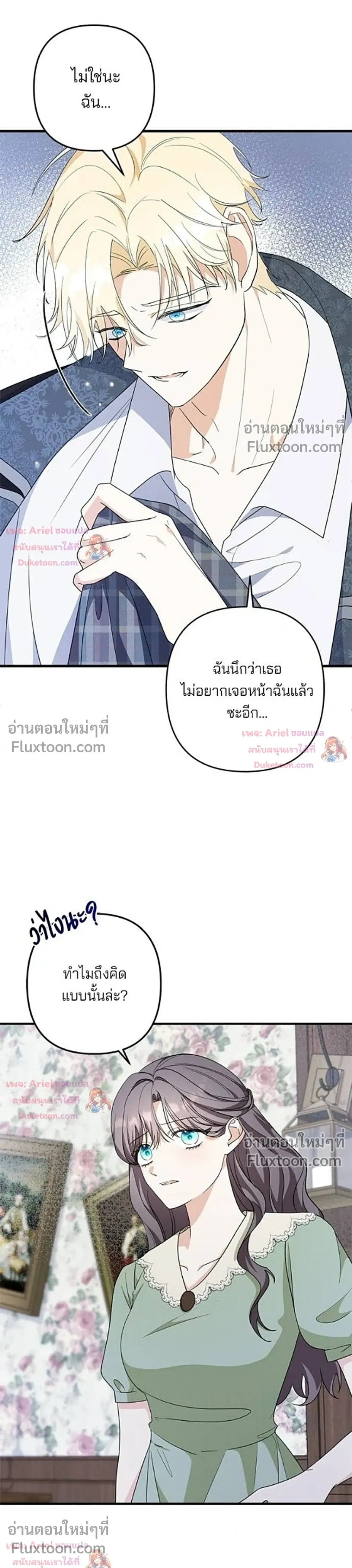 My Obsessive Father's Heroic Homecoming - พ่อกลับมาแล้ว - หน้า 3