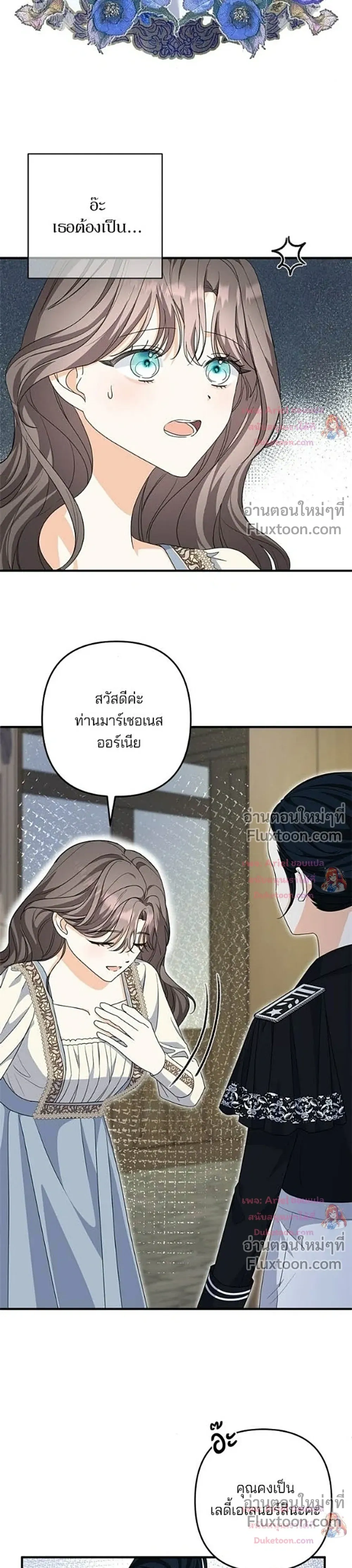 My Obsessive Father's Heroic Homecoming - พ่อกลับมาแล้ว - หน้า 30
