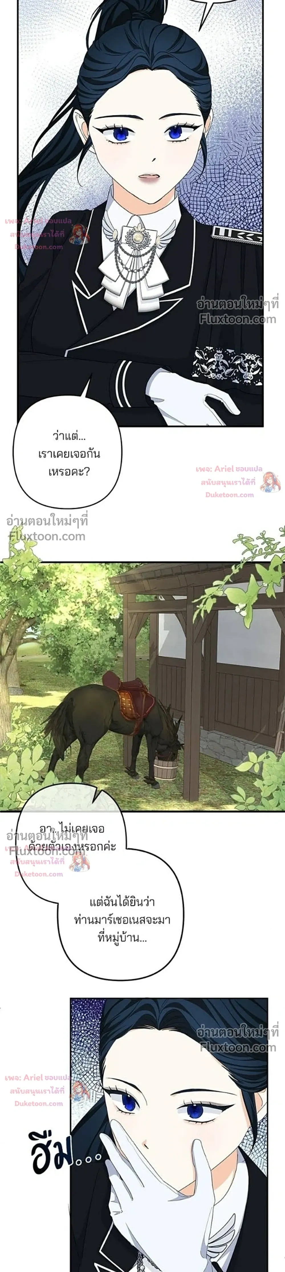 My Obsessive Father's Heroic Homecoming - พ่อกลับมาแล้ว - หน้า 31