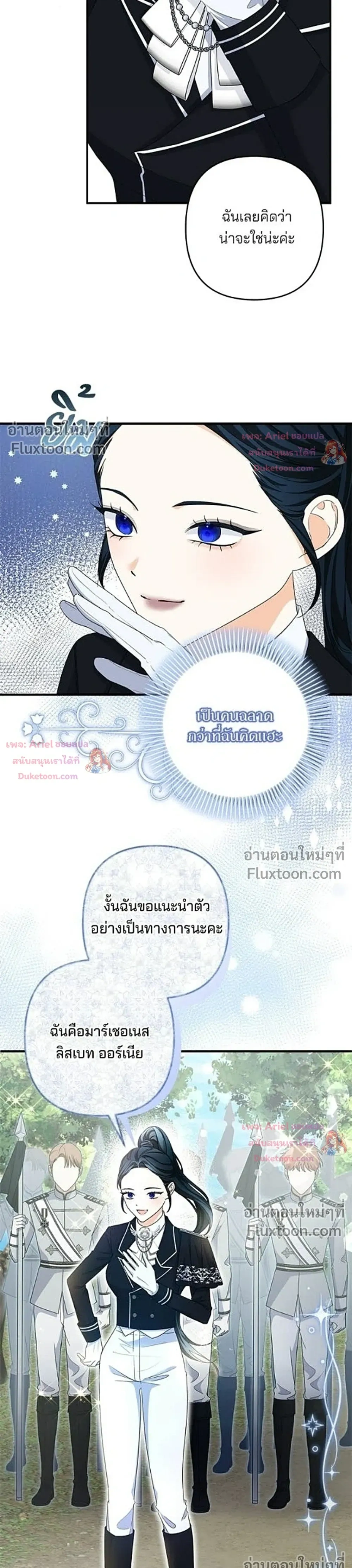 My Obsessive Father's Heroic Homecoming - พ่อกลับมาแล้ว - หน้า 32
