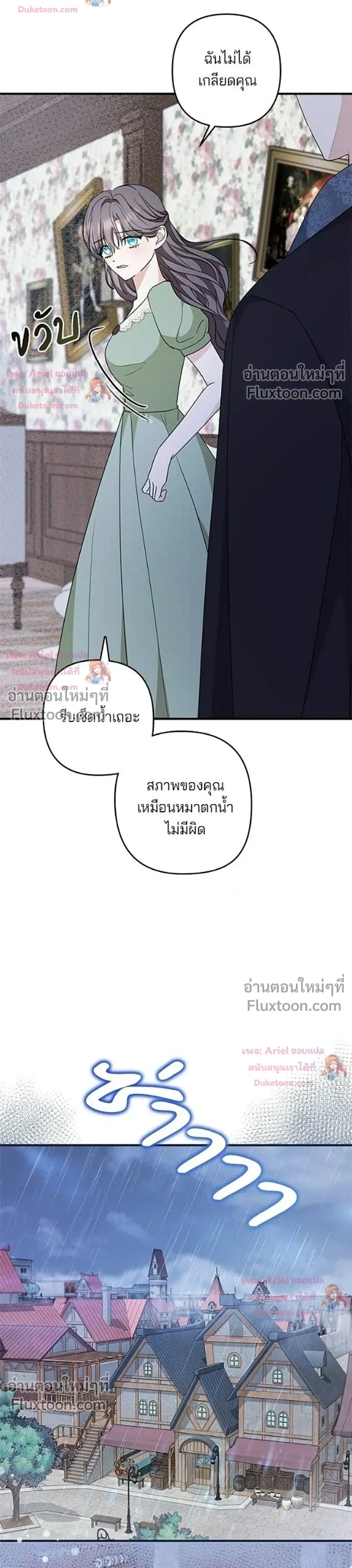 My Obsessive Father's Heroic Homecoming - พ่อกลับมาแล้ว - หน้า 4