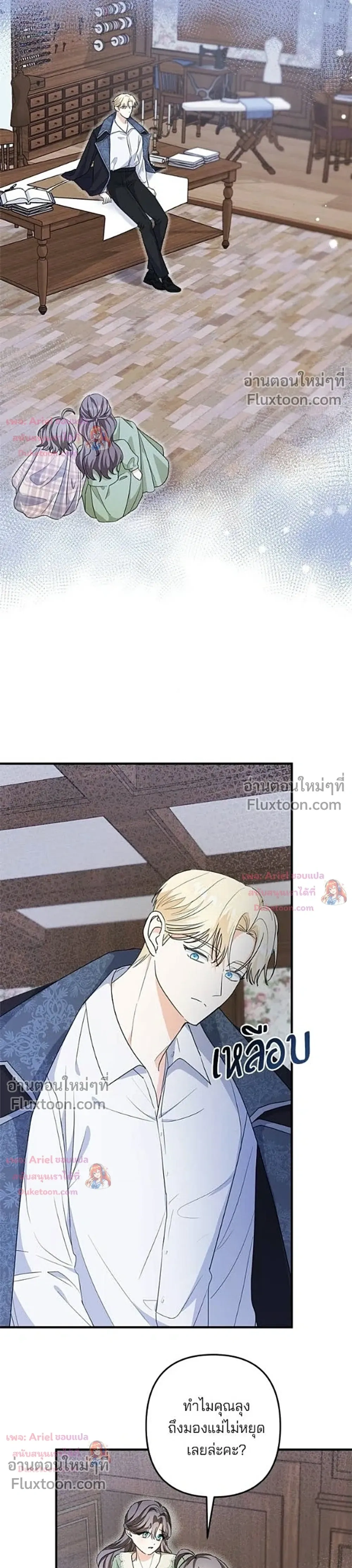 My Obsessive Father's Heroic Homecoming - พ่อกลับมาแล้ว - หน้า 5