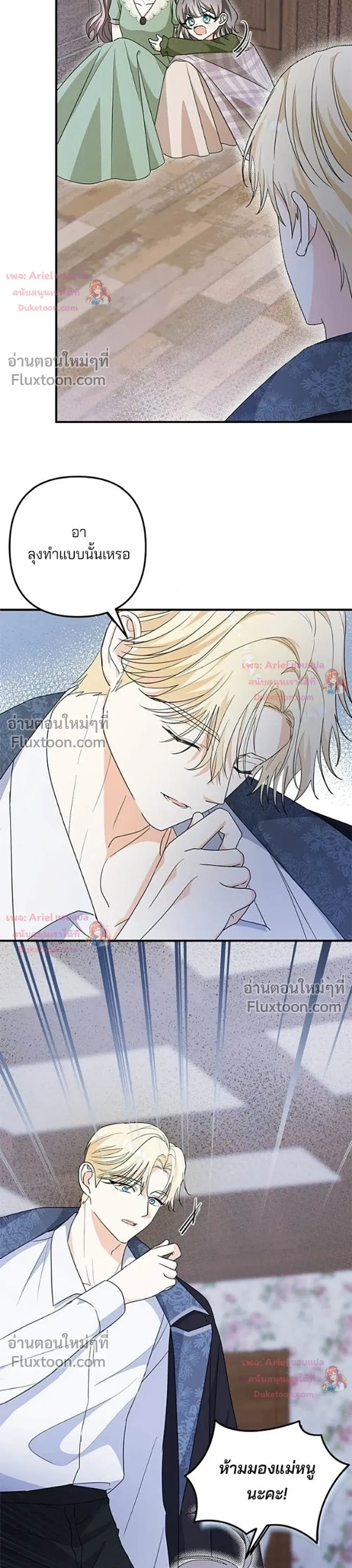 My Obsessive Father's Heroic Homecoming - พ่อกลับมาแล้ว - หน้า 6