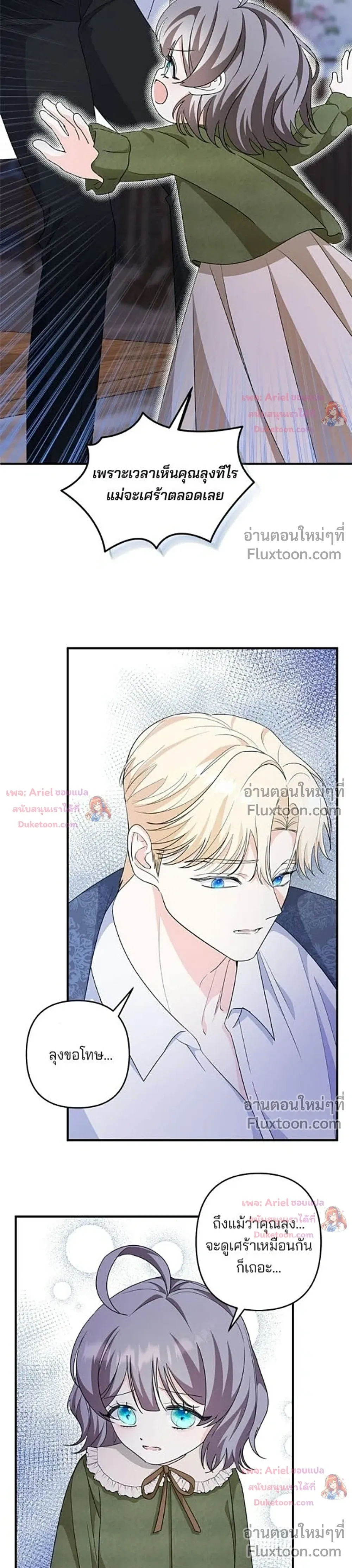My Obsessive Father's Heroic Homecoming - พ่อกลับมาแล้ว - หน้า 7