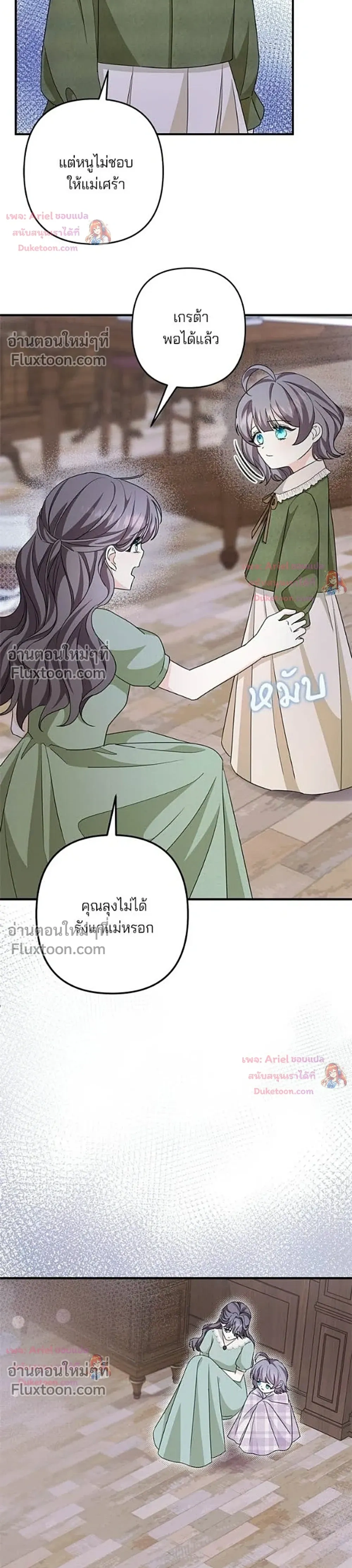 My Obsessive Father's Heroic Homecoming - พ่อกลับมาแล้ว - หน้า 8