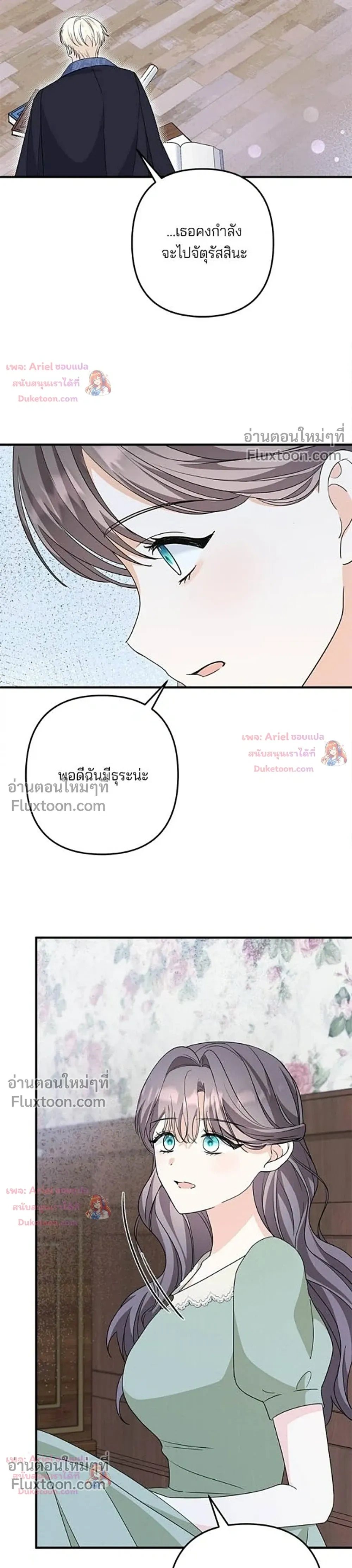 My Obsessive Father's Heroic Homecoming - พ่อกลับมาแล้ว - หน้า 9