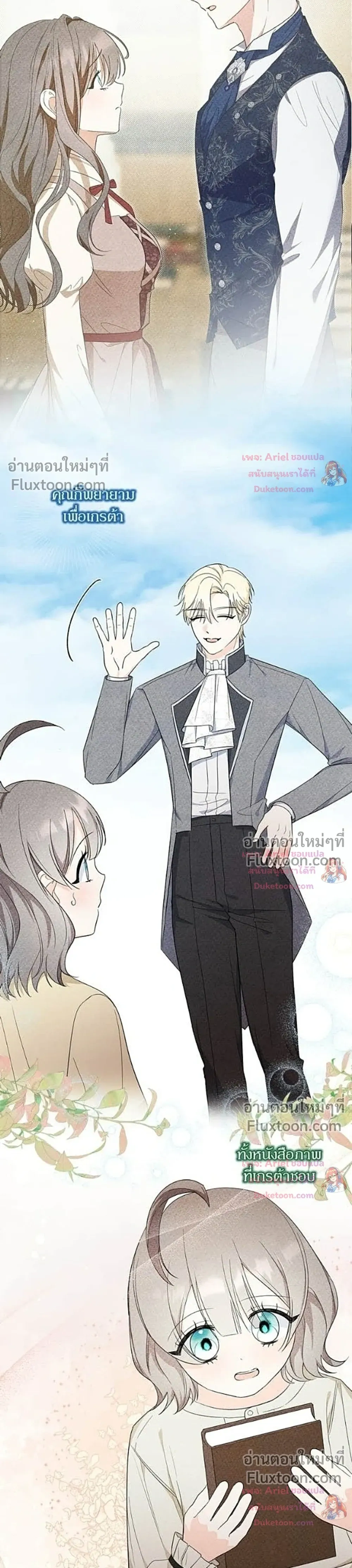 My Obsessive Father's Heroic Homecoming - พ่อกลับมาแล้ว - หน้า 22