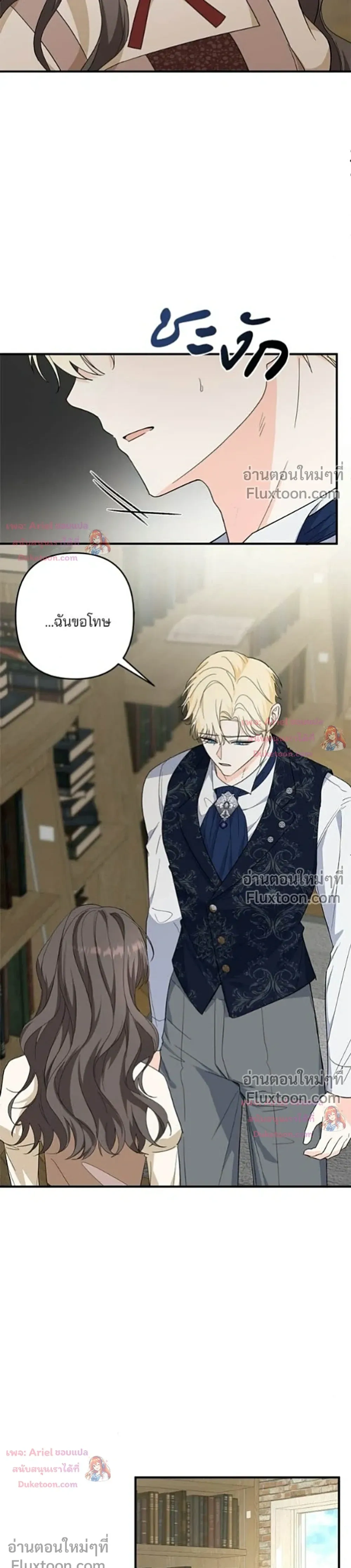 My Obsessive Father's Heroic Homecoming - พ่อกลับมาแล้ว - หน้า 9