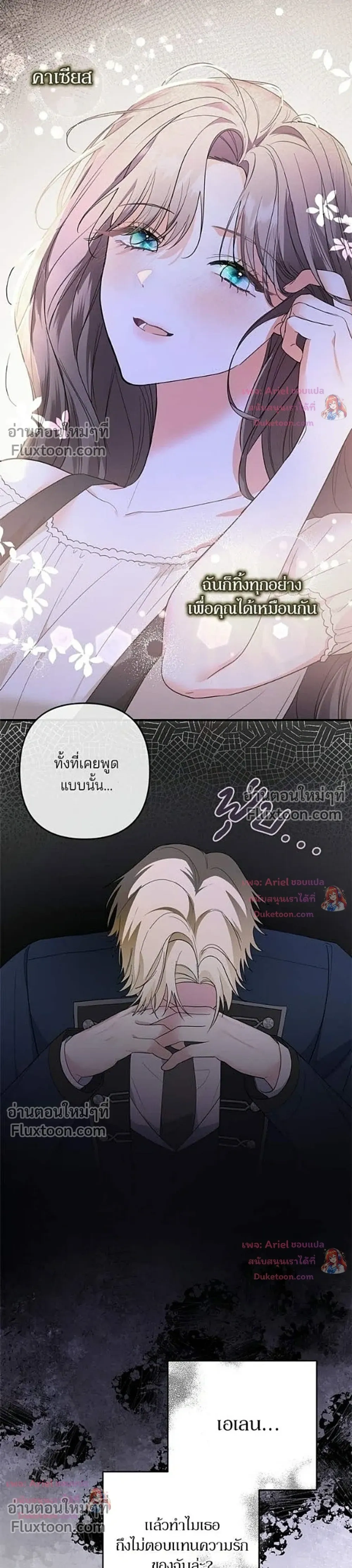 My Obsessive Father's Heroic Homecoming - พ่อกลับมาแล้ว - หน้า 22