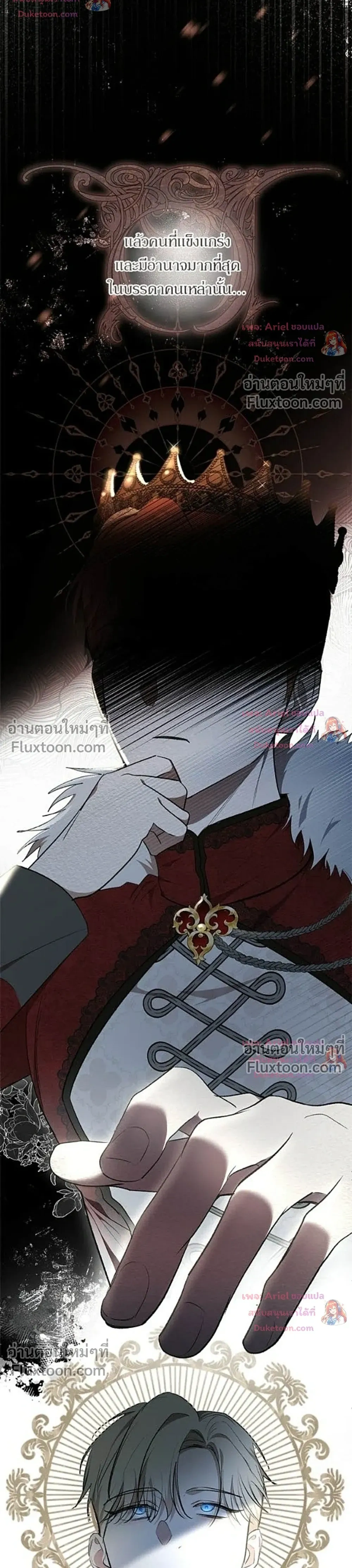 My Obsessive Father's Heroic Homecoming - พ่อกลับมาแล้ว - หน้า 12
