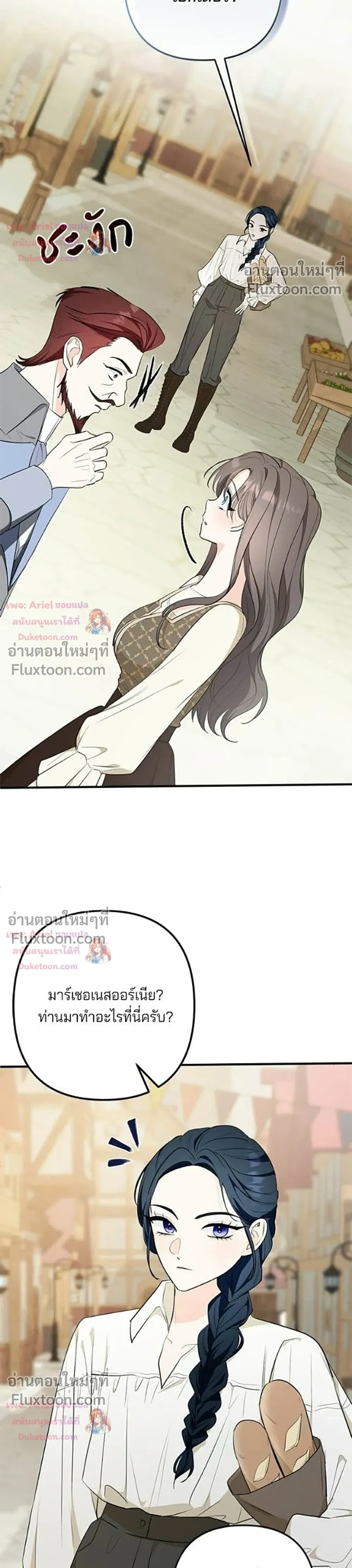 My Obsessive Father's Heroic Homecoming - พ่อกลับมาแล้ว - หน้า 4