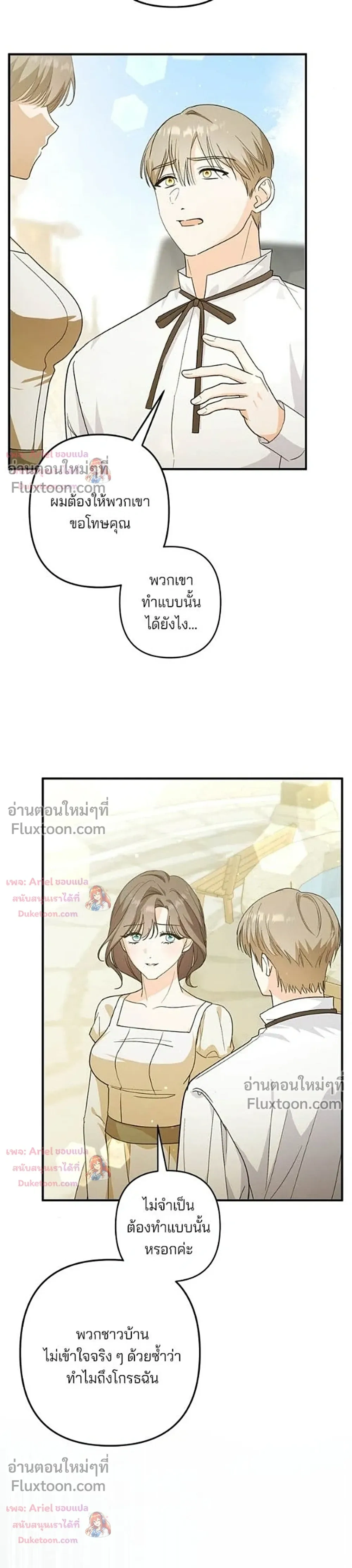My Obsessive Father's Heroic Homecoming - พ่อกลับมาแล้ว - หน้า 12