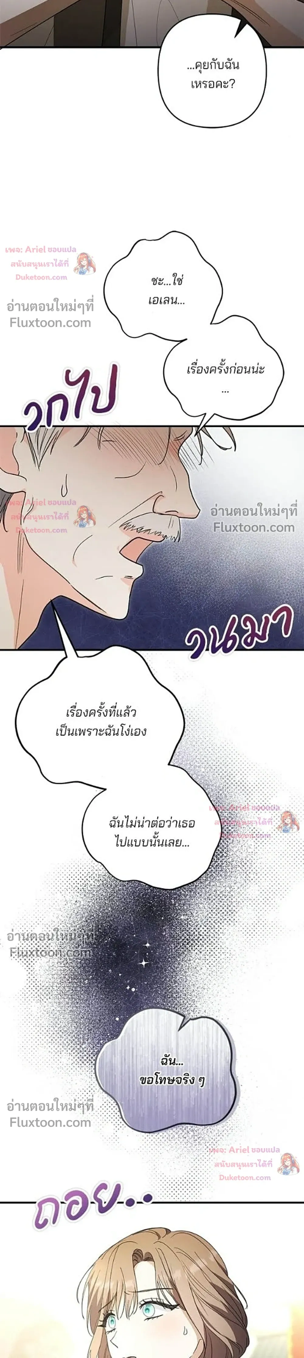 My Obsessive Father's Heroic Homecoming - พ่อกลับมาแล้ว - หน้า 17