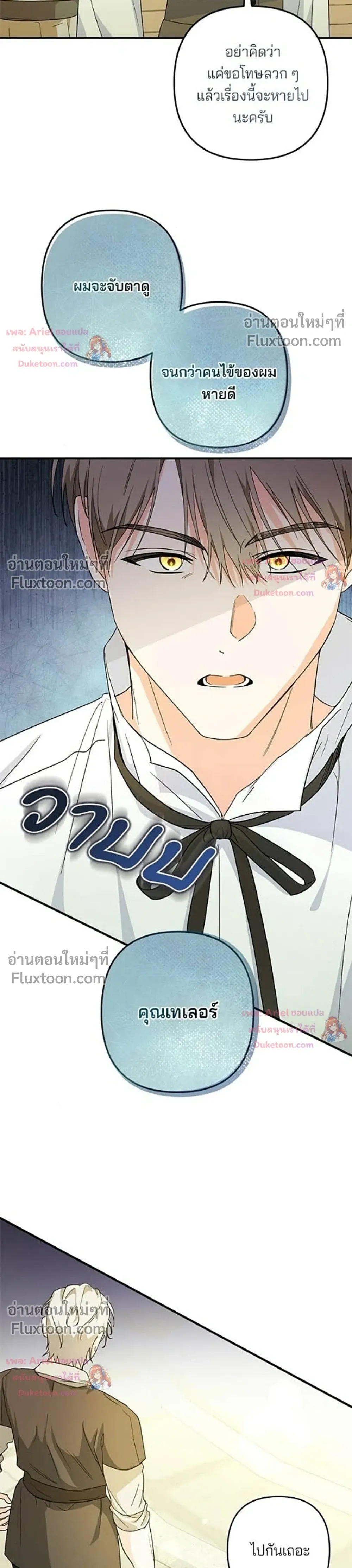 My Obsessive Father's Heroic Homecoming - พ่อกลับมาแล้ว - หน้า 23