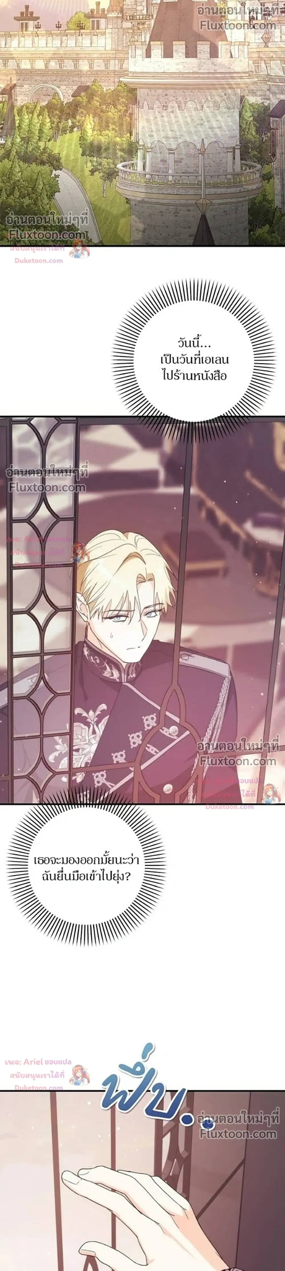 My Obsessive Father's Heroic Homecoming - พ่อกลับมาแล้ว - หน้า 25