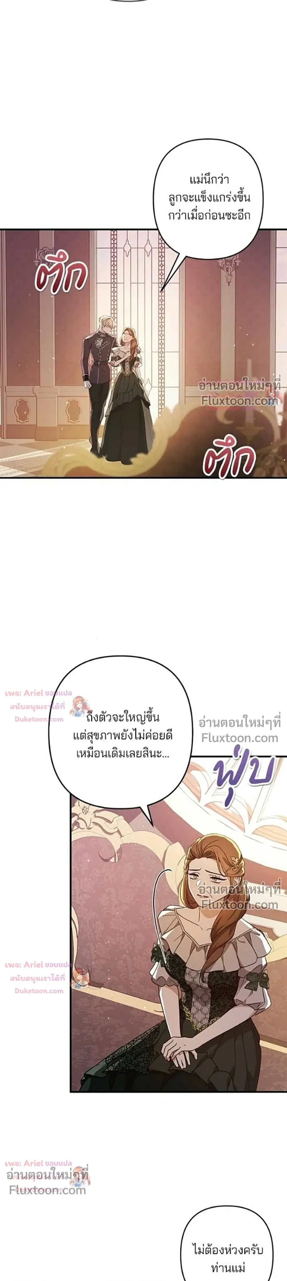 My Obsessive Father's Heroic Homecoming - พ่อกลับมาแล้ว - หน้า 28