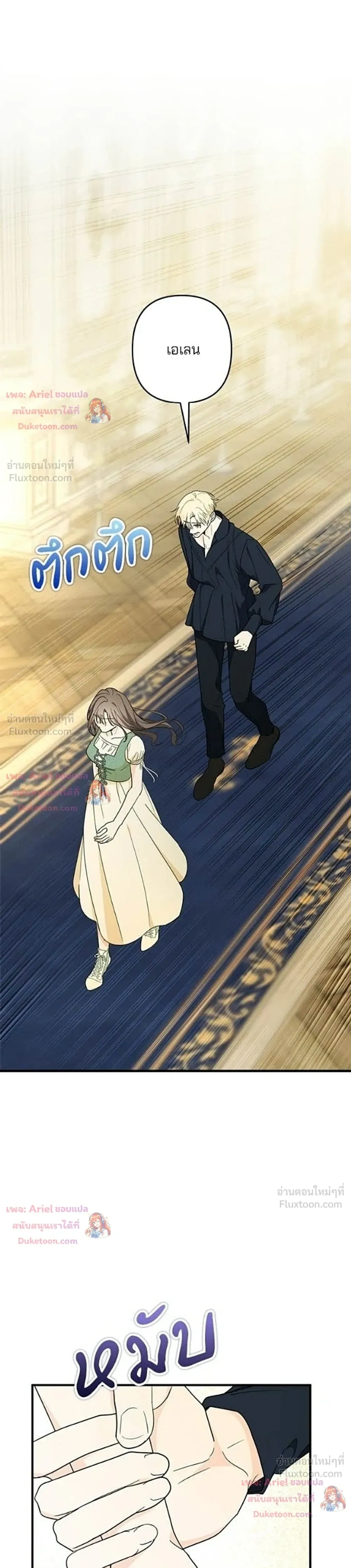 My Obsessive Father's Heroic Homecoming - พ่อกลับมาแล้ว - หน้า 13