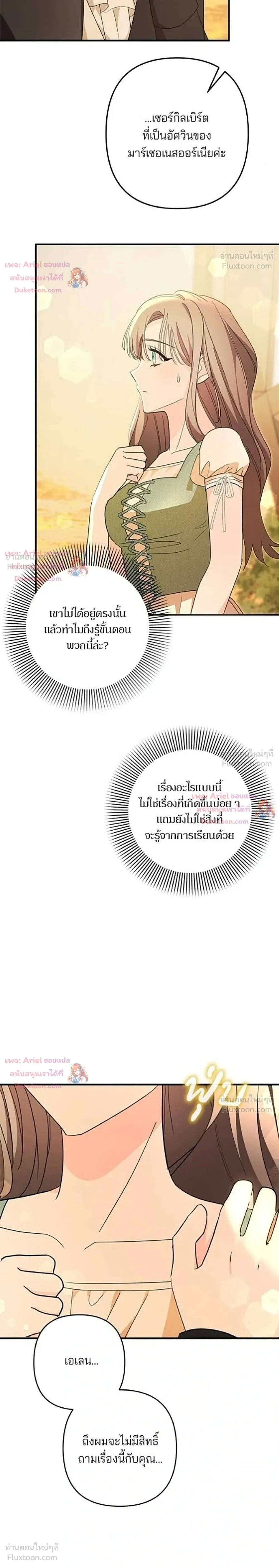 My Obsessive Father's Heroic Homecoming - พ่อกลับมาแล้ว - หน้า 34