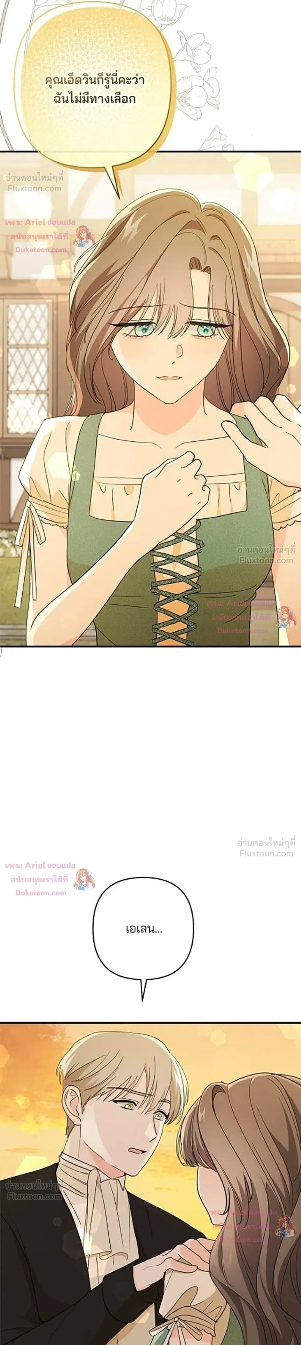 My Obsessive Father's Heroic Homecoming - พ่อกลับมาแล้ว - หน้า 38