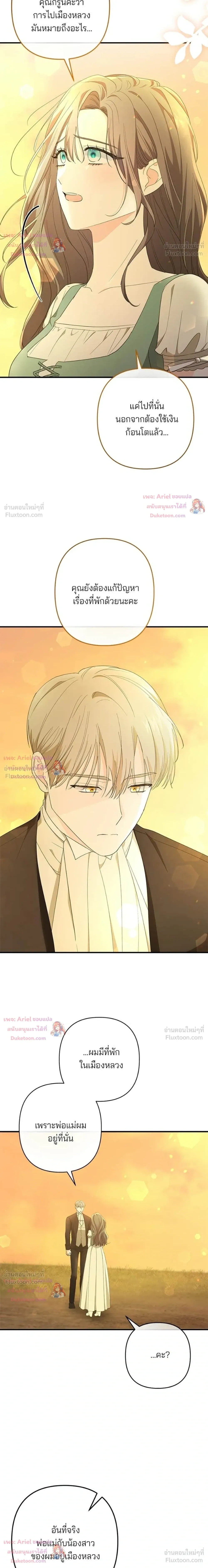 My Obsessive Father's Heroic Homecoming - พ่อกลับมาแล้ว - หน้า 2