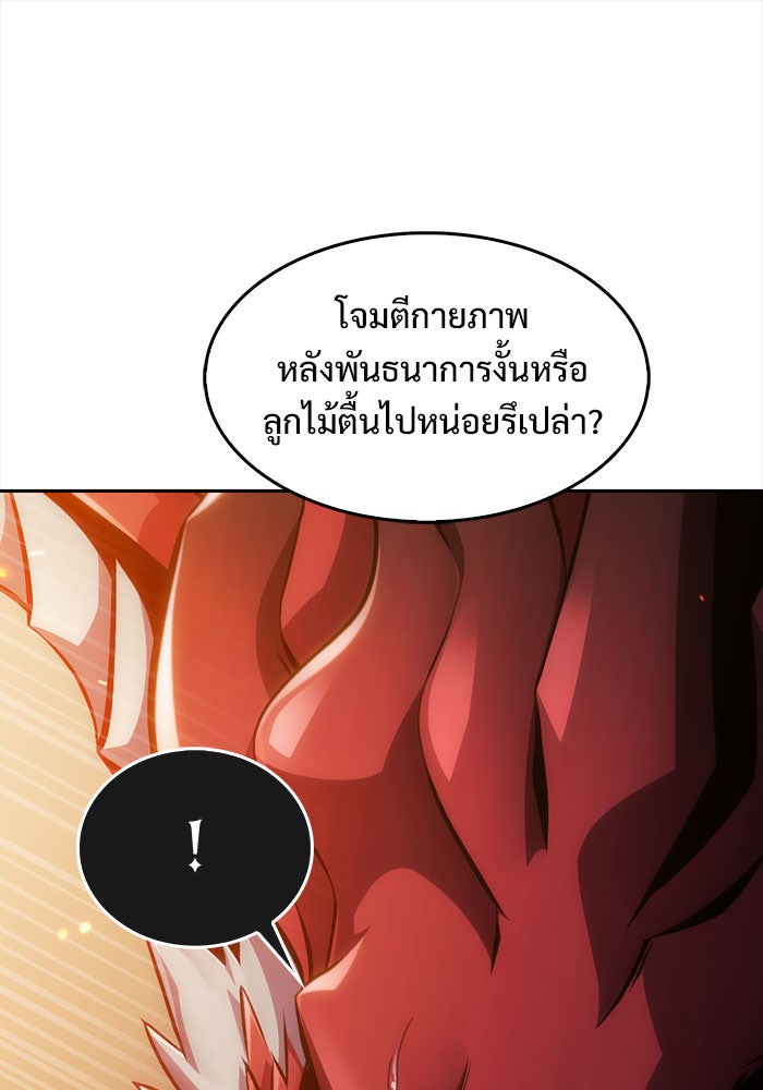 ผู้เล่นหน้าใหม่เลเวลแมกซ์ - หน้า 39