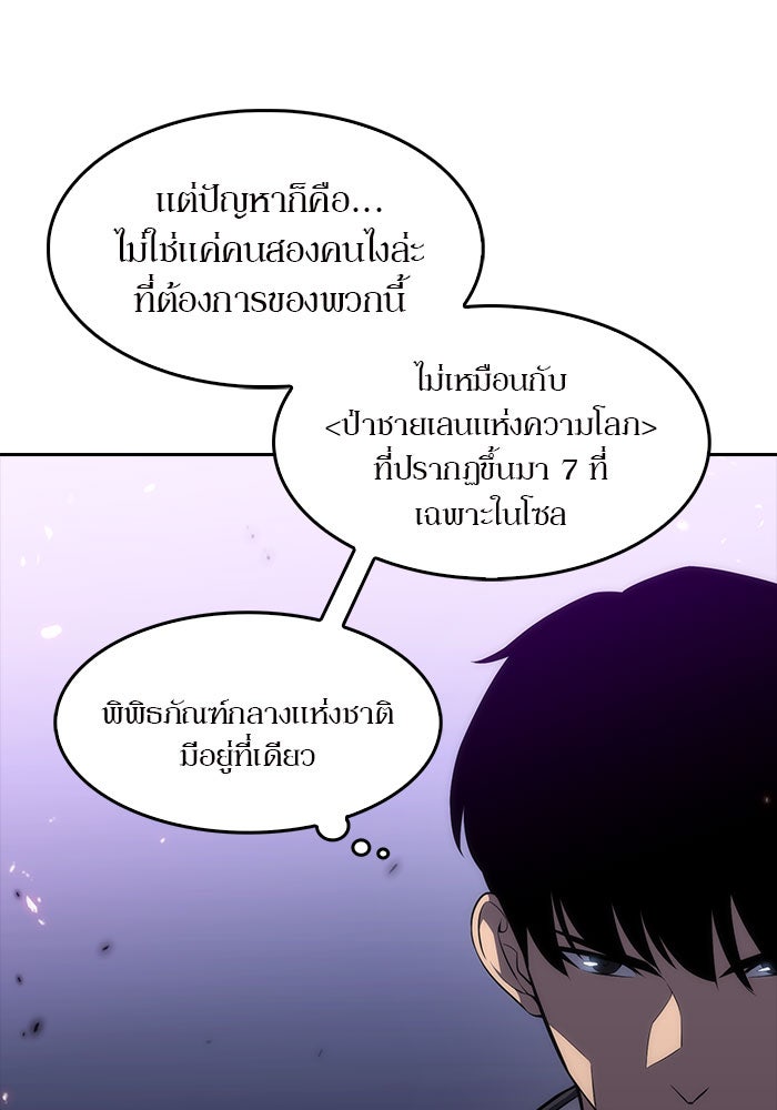 ผู้เล่นหน้าใหม่เลเวลแมกซ์ - หน้า 116