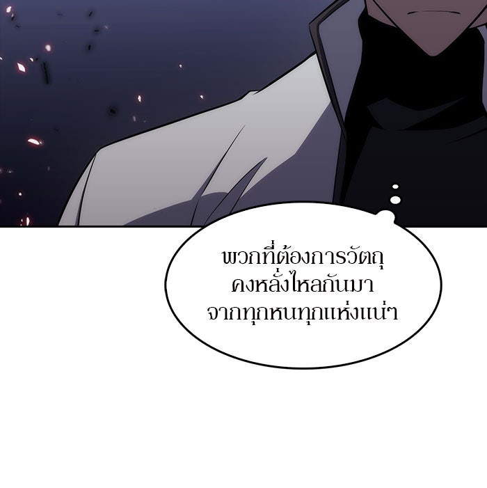 ผู้เล่นหน้าใหม่เลเวลแมกซ์ - หน้า 117