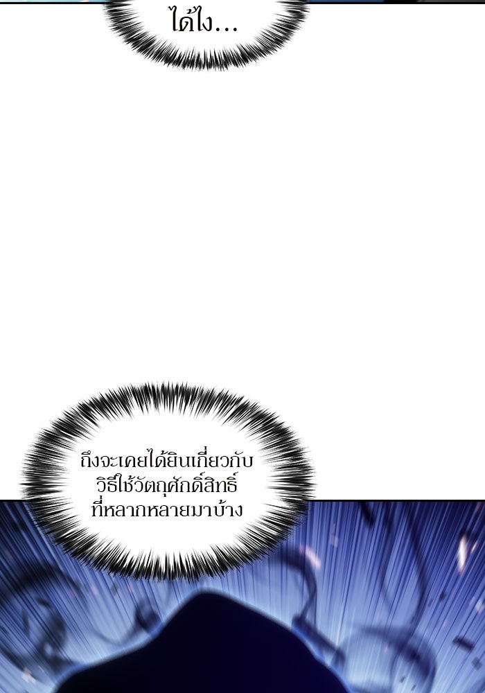 ผู้เล่นหน้าใหม่เลเวลแมกซ์ - หน้า 86