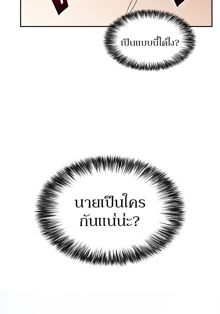 ผู้เล่นหน้าใหม่เลเวลแมกซ์ - หน้า 96