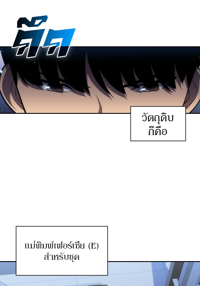 ผู้เล่นหน้าใหม่เลเวลแมกซ์ - หน้า 79