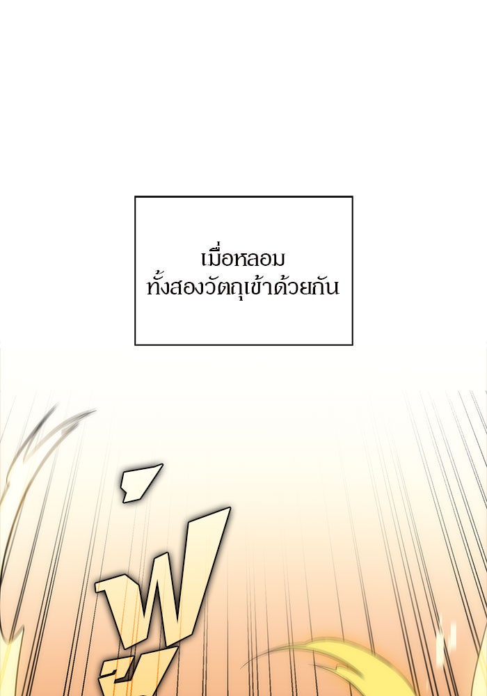 ผู้เล่นหน้าใหม่เลเวลแมกซ์ - หน้า 81