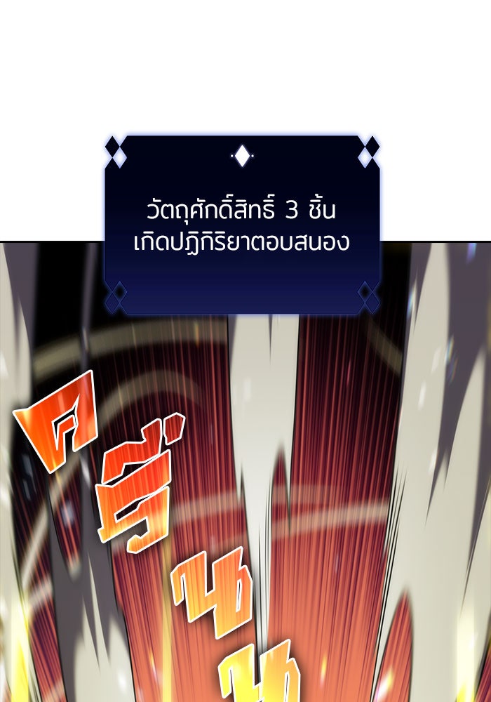ผู้เล่นหน้าใหม่เลเวลแมกซ์ - หน้า 94