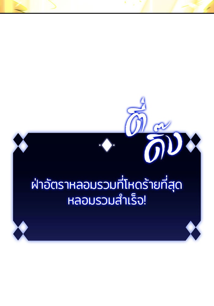 ผู้เล่นหน้าใหม่เลเวลแมกซ์ - หน้า 96