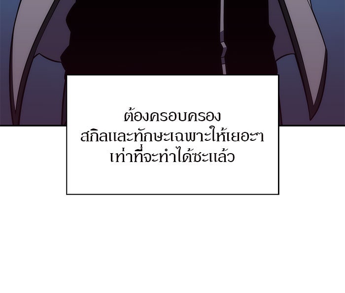 ผู้เล่นหน้าใหม่เลเวลแมกซ์ - หน้า 85