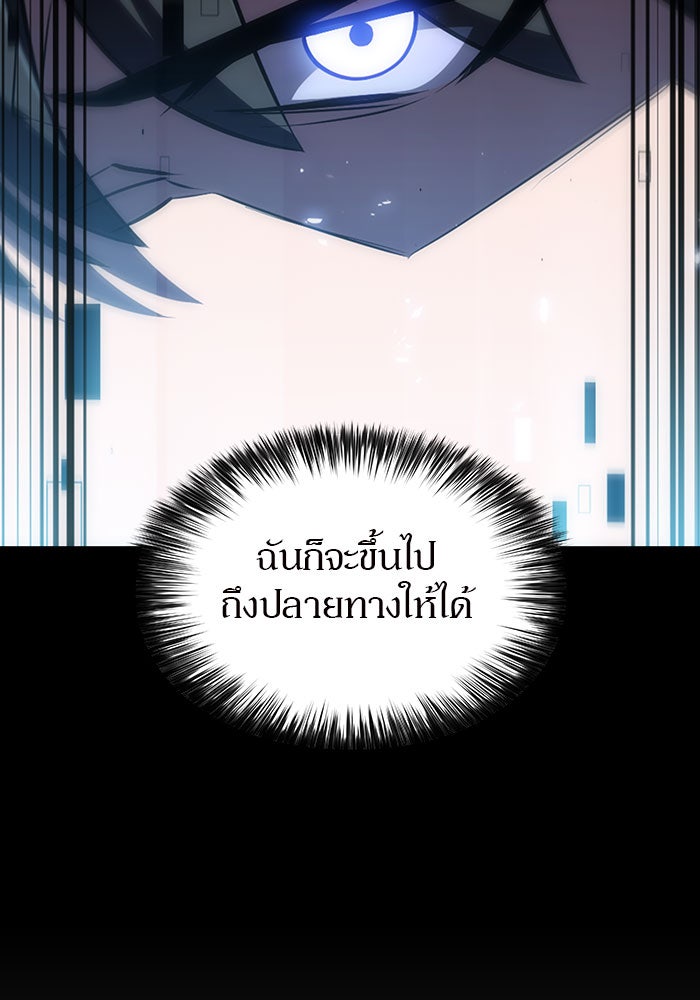 ผู้เล่นหน้าใหม่เลเวลแมกซ์ - หน้า 96