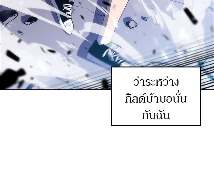 ผู้เล่นหน้าใหม่เลเวลแมกซ์ - หน้า 100