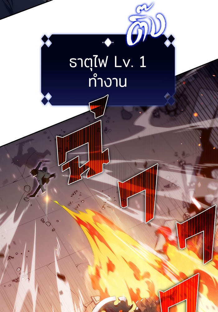 ผู้เล่นหน้าใหม่เลเวลแมกซ์ - หน้า 119